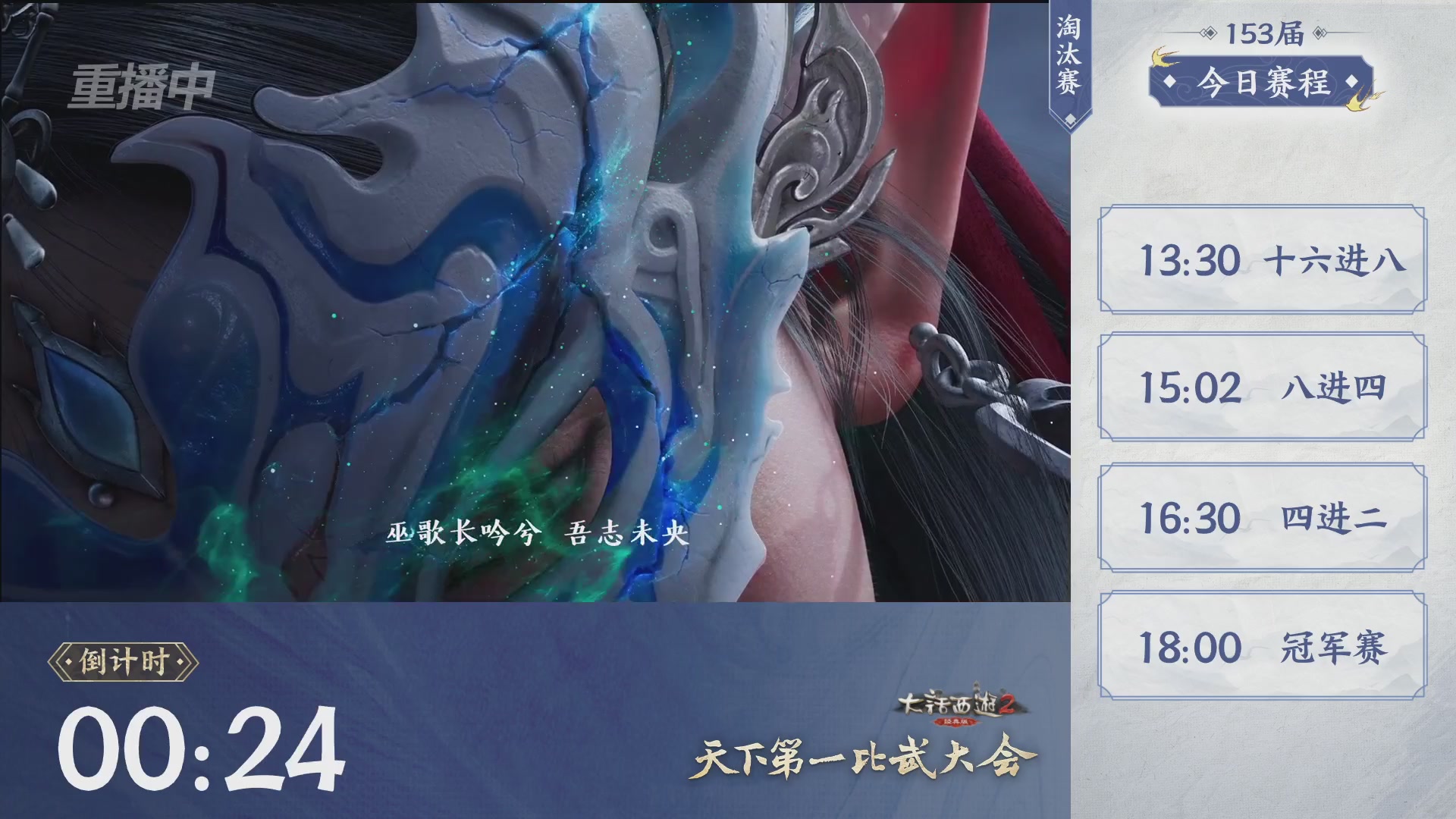 【重播】《大话西游2经典版》第153届天下第一比武大会