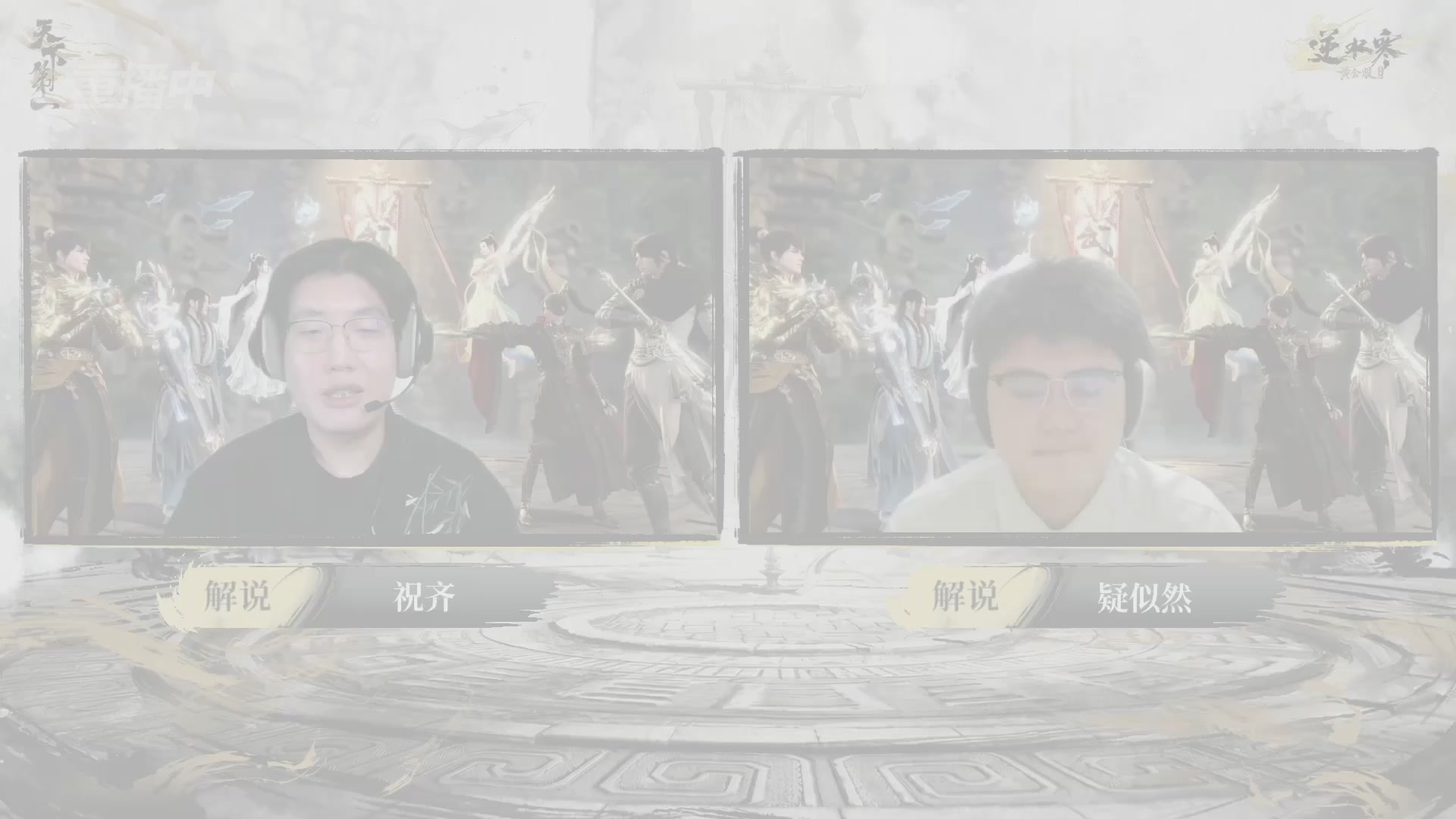 【重播】2026逆水寒正式服&赛季服天下第一比武大会淘汰赛