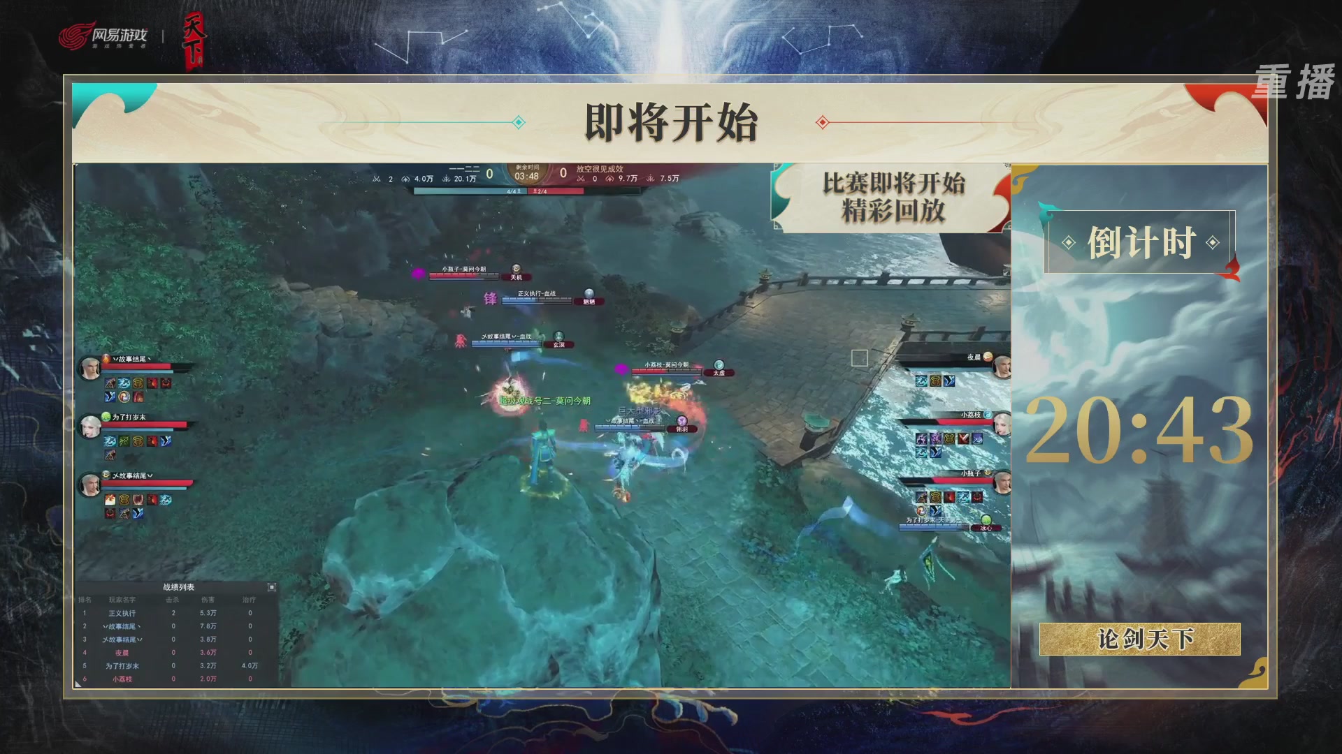 【重播】2026论剑天下4v4竞技赛