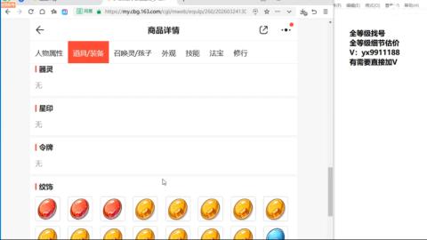 全等级帮找号细节估价