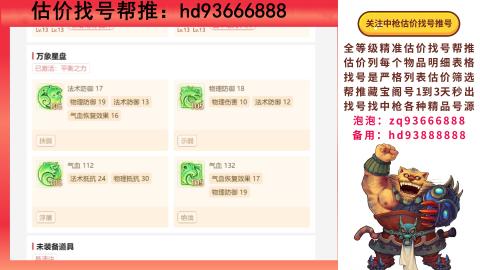 第一估价找号帮推  物价把控师让你买卖无