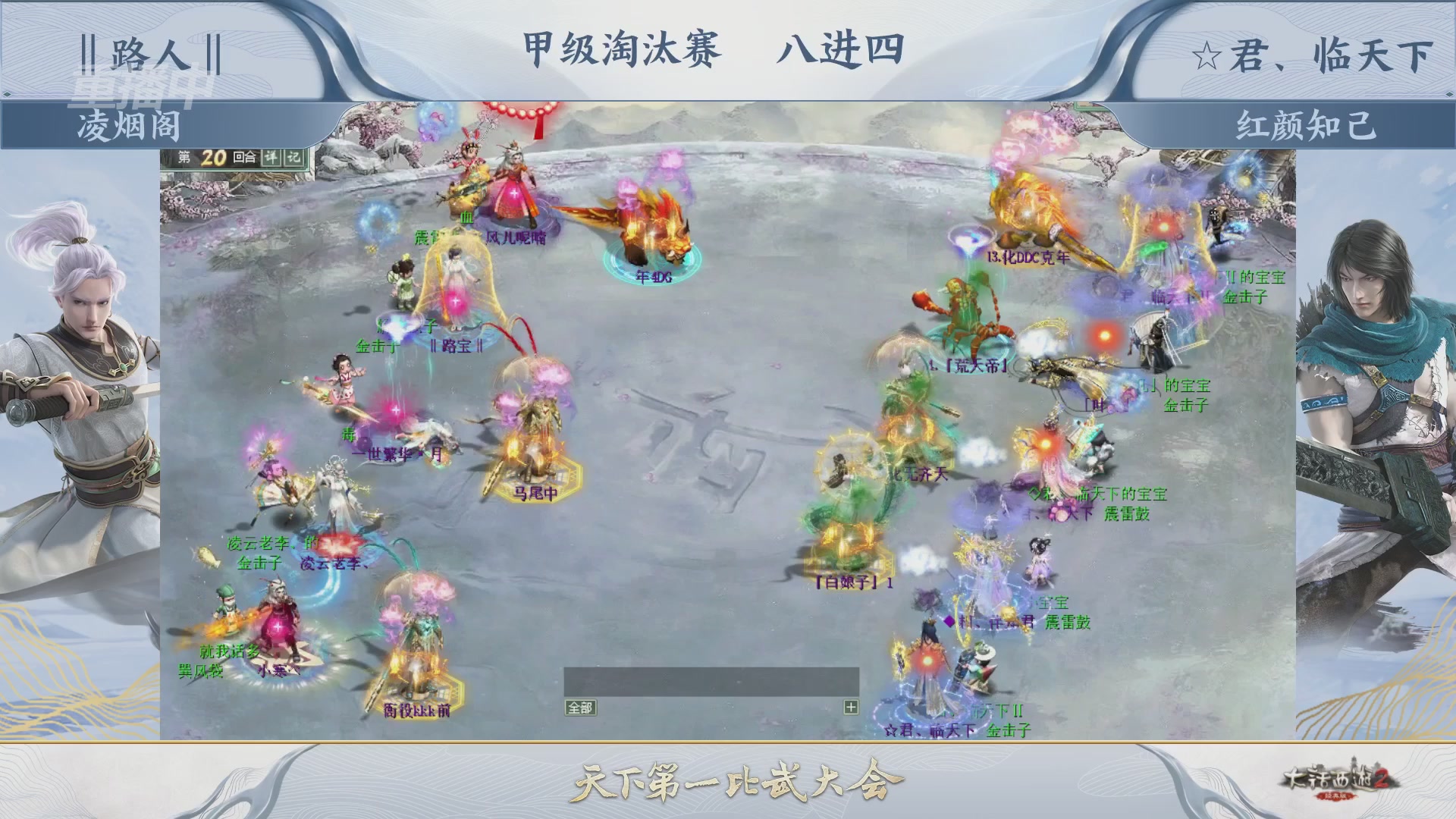 【重播】《大话西游2经典版》第153届天下第一比武大会