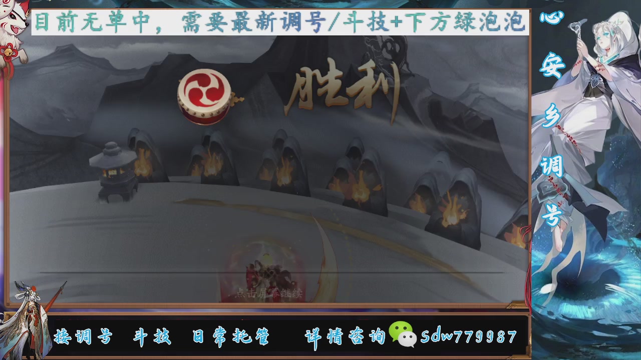 接调号|斗技|托管
