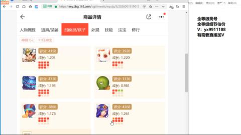 全等级帮找号细节估价
