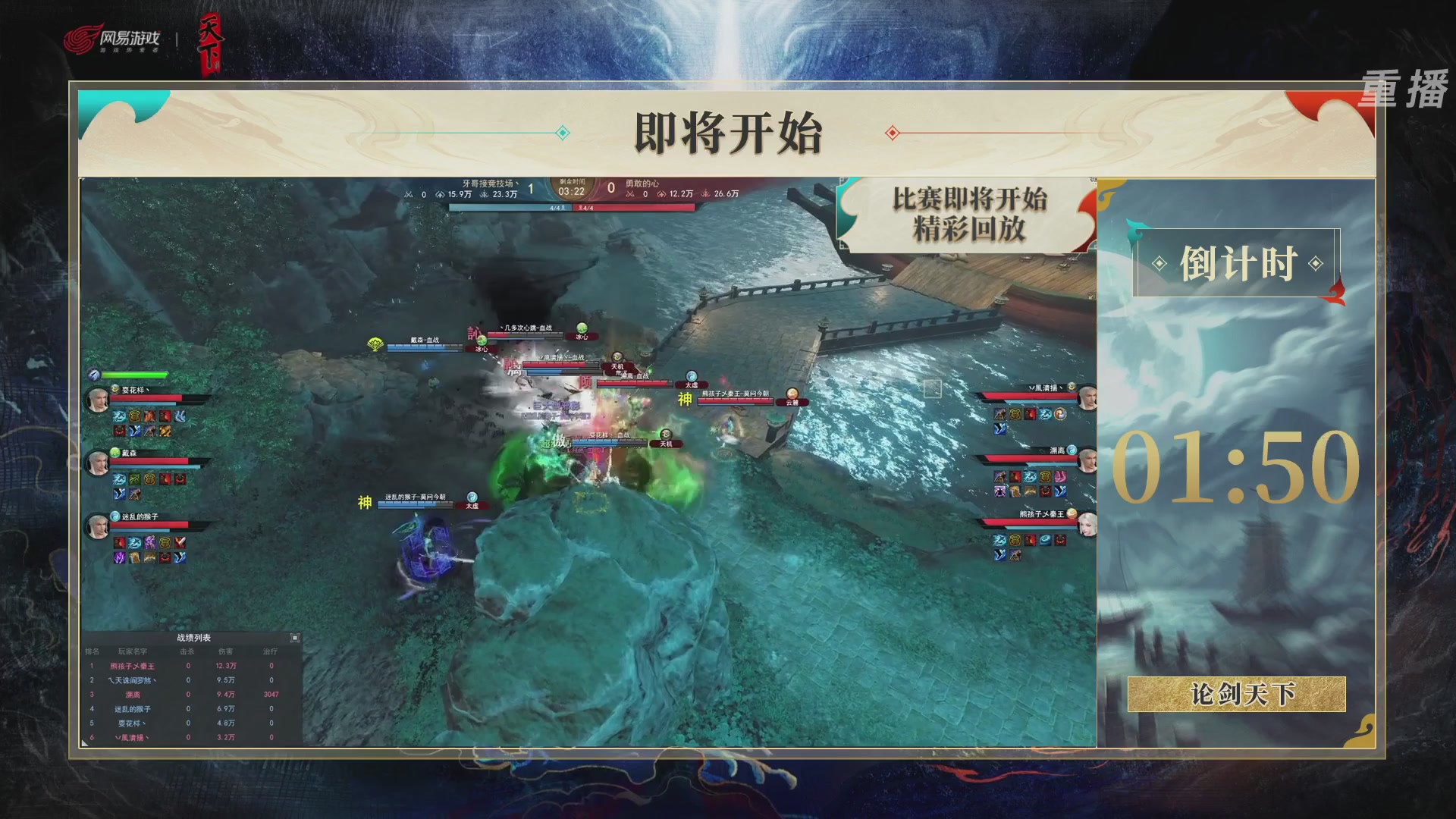【重播】2026论剑天下4v4竞技赛
