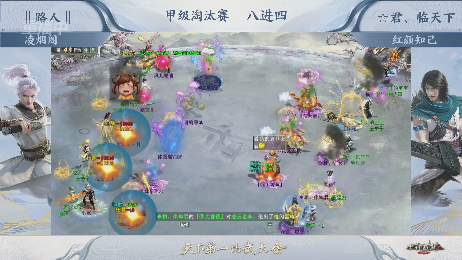 【重播】《大话西游2经典版》第153届天下第一比武大会