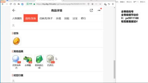 全等级帮找号细节估价