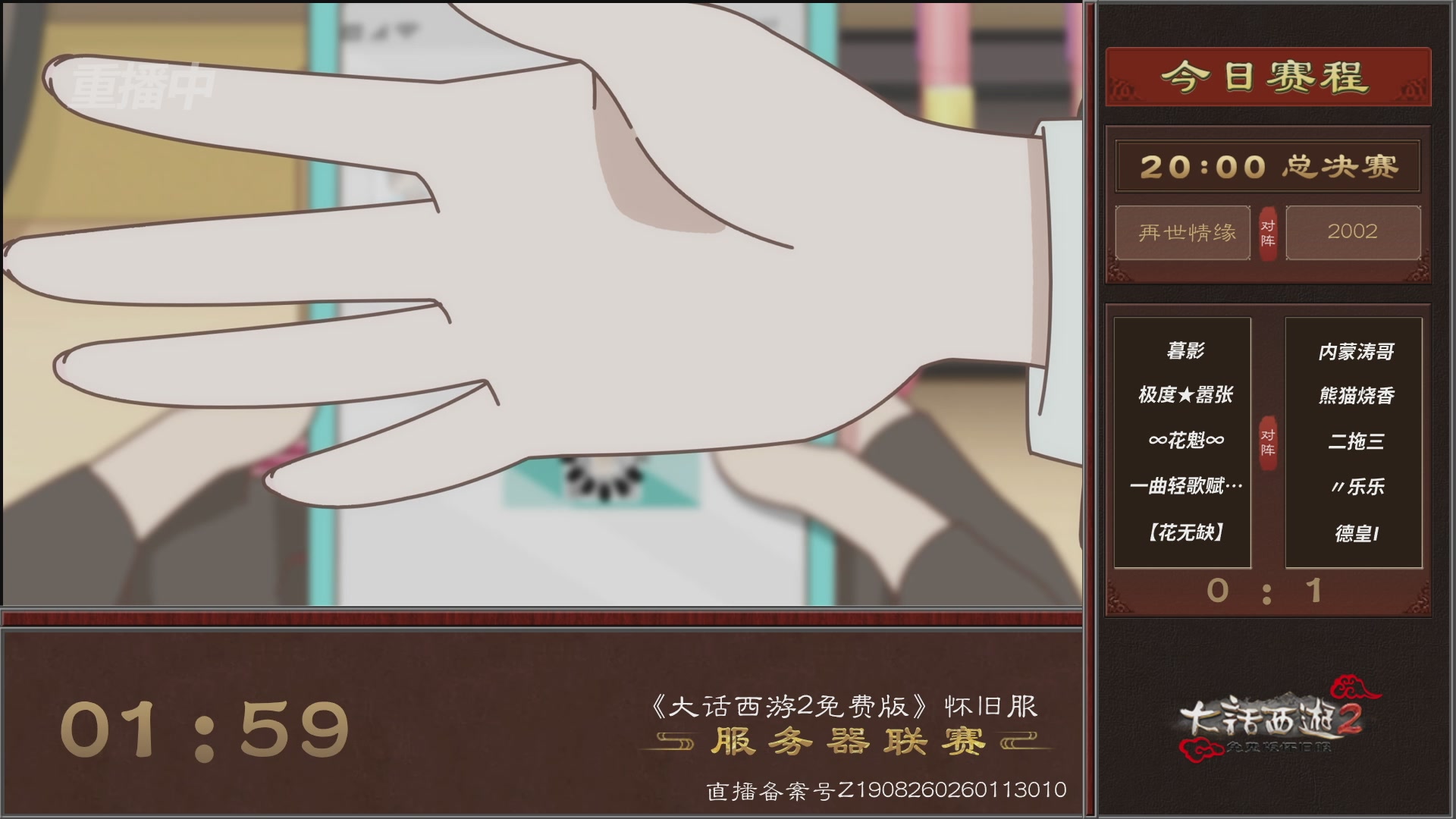 【重播】《大话西游2免费版》怀旧服 第7届服务器联赛
