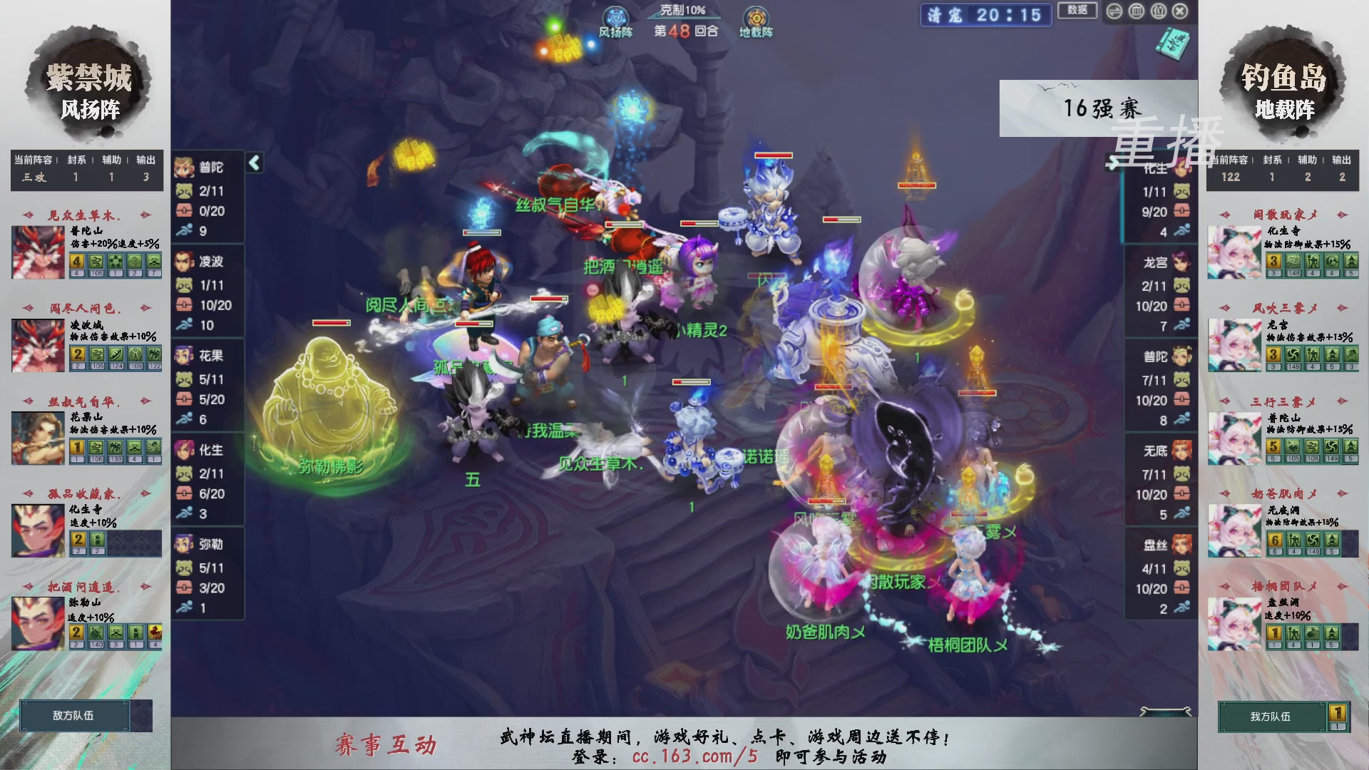 【重播】第238届武神坛-淘汰赛