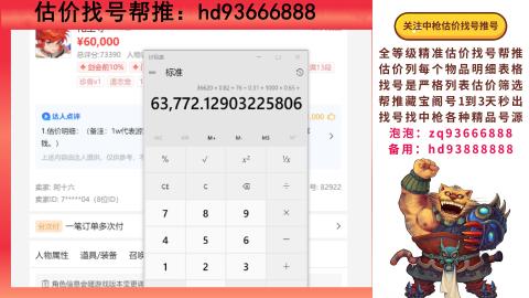 第一估价找号帮推  物价把控师让你买卖无