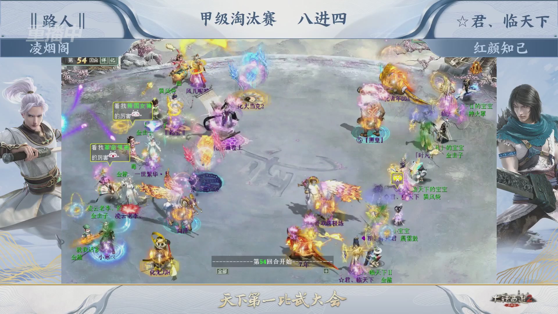 【重播】《大话西游2经典版》第153届天下第一比武大会