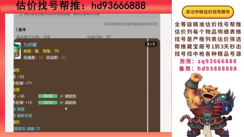 第一估价找号帮推  物价把控师让你买卖无