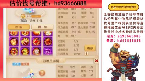 第一估价找号帮推  物价把控师让你买卖无