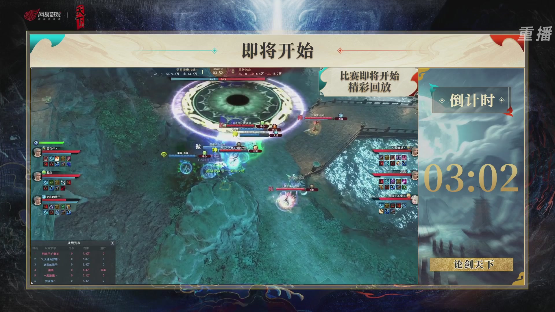 【重播】2026论剑天下4v4竞技赛