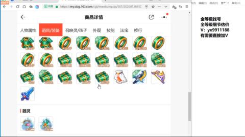 全等级帮找号细节估价