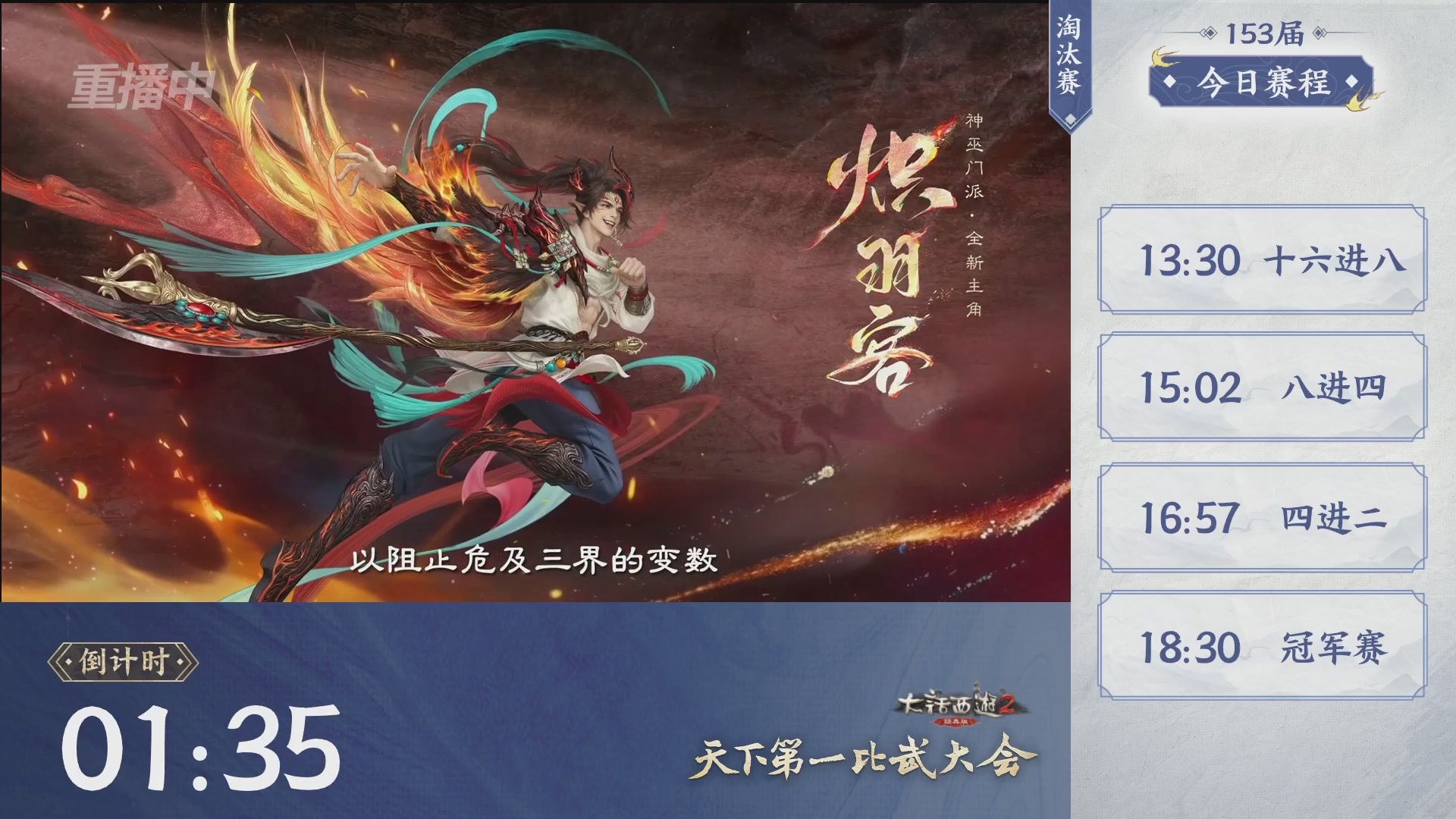 【重播】《大话西游2经典版》第153届天下第一比武大会