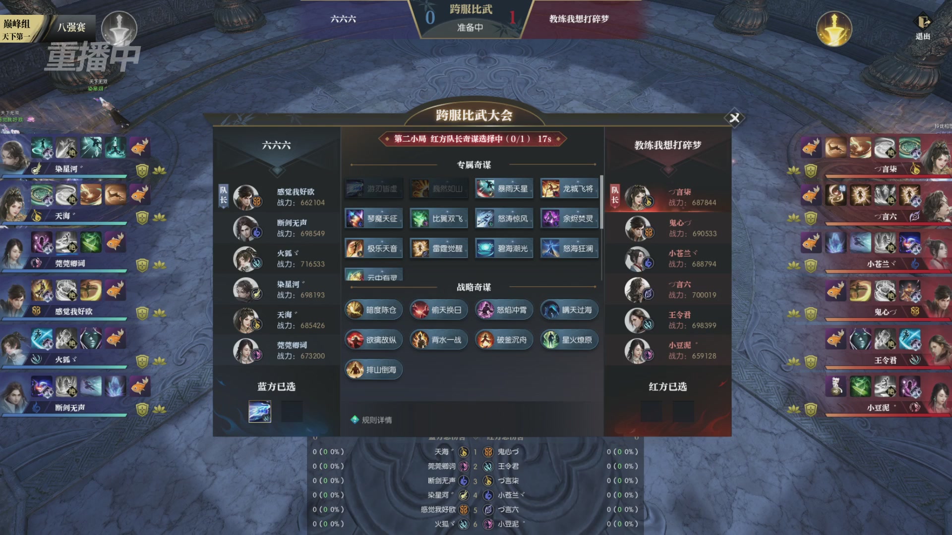 【重播】2026逆水寒正式服&赛季服天下第一比武大会淘汰赛