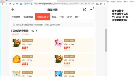 全等级帮找号细节估价