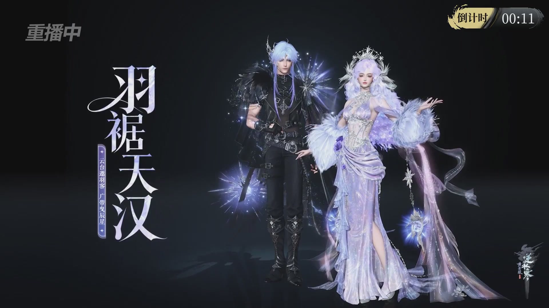 【重播】逆水寒黄金服第三届天下第一跨服比武大会淘汰赛