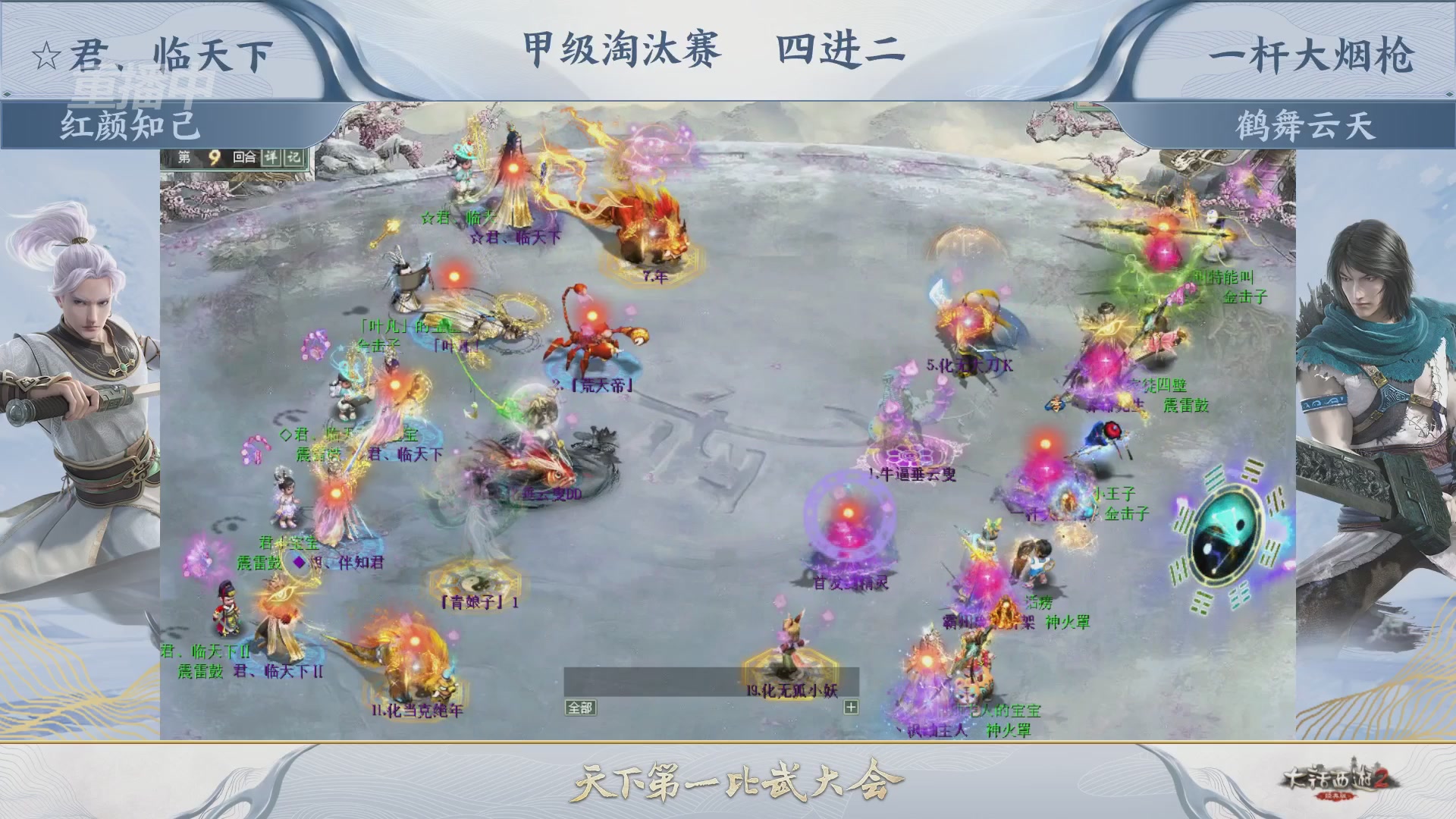 【重播】《大话西游2经典版》第153届天下第一比武大会