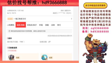 第一估价找号帮推  物价把控师让你买卖无