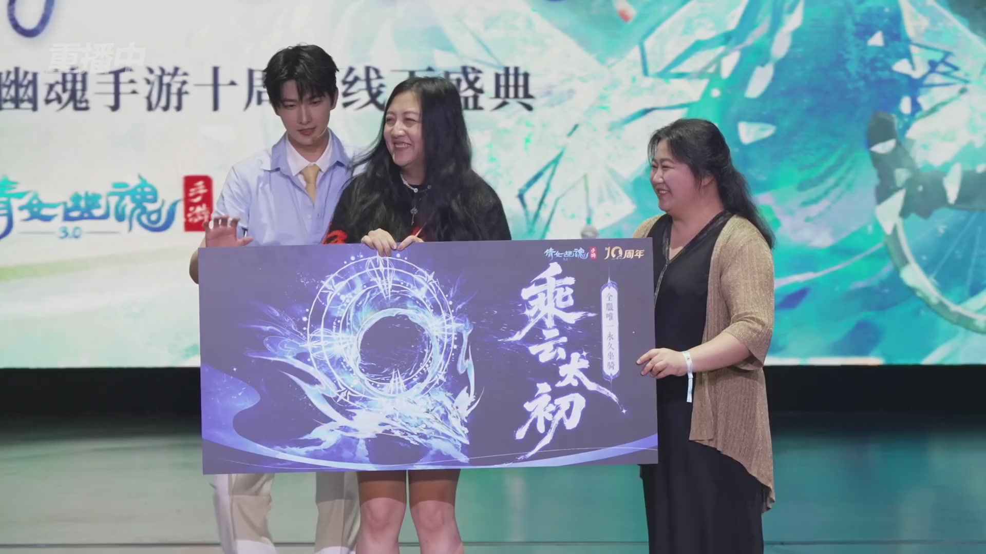 【重播】倩女幽魂手游十周年线下庆典