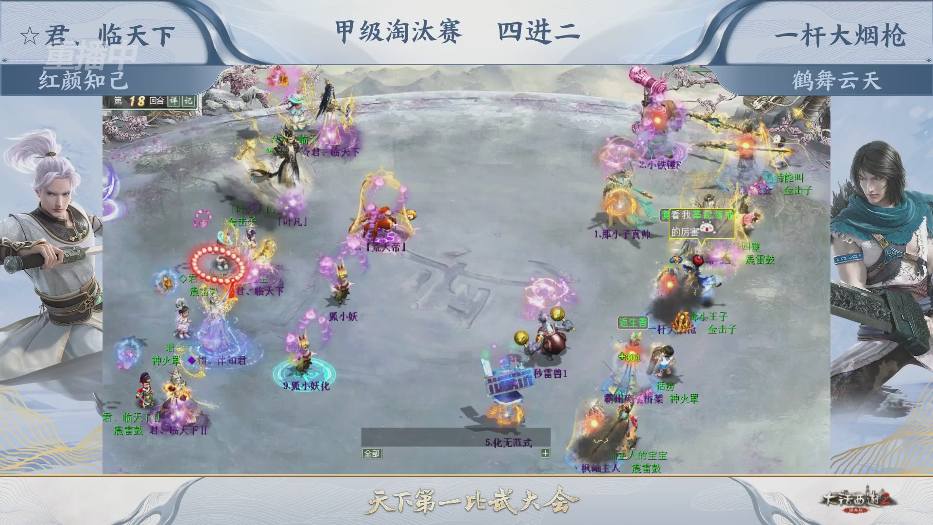 【重播】《大话西游2经典版》第153届天下第一比武大会