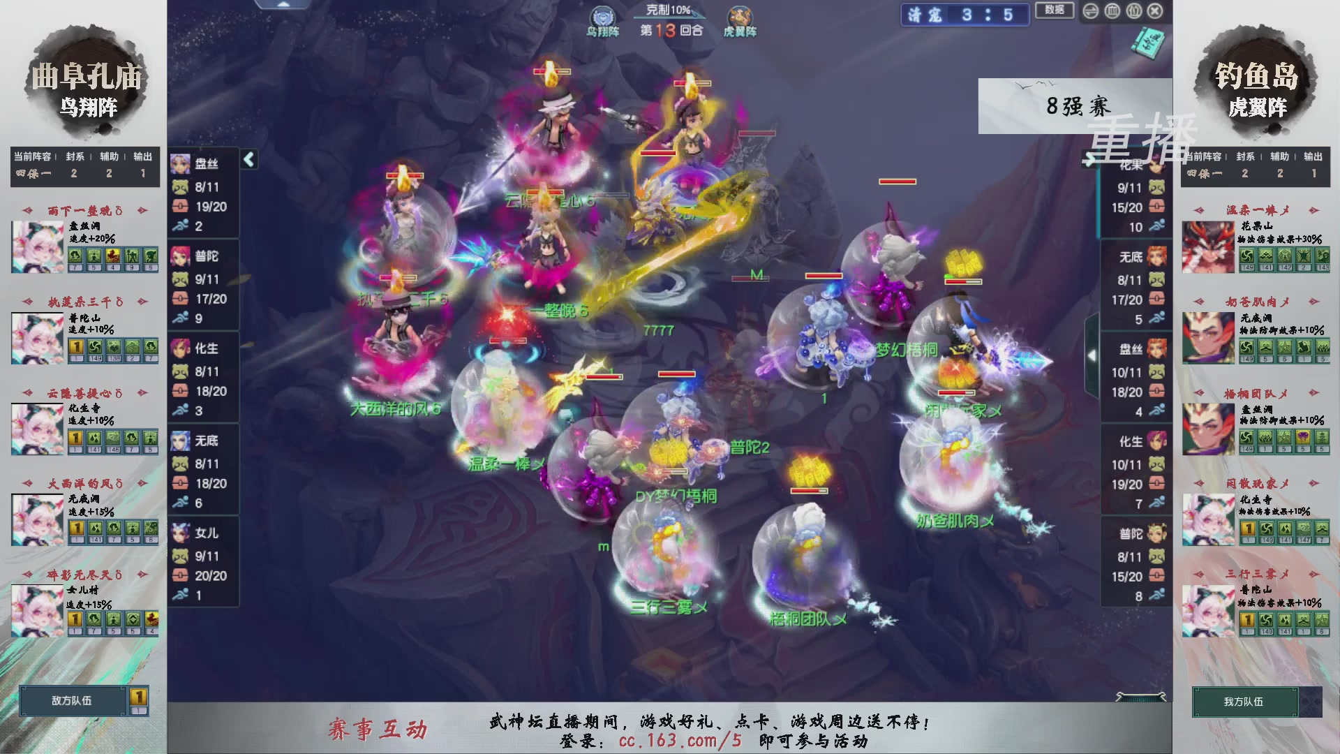 【重播】第238届武神坛-淘汰赛