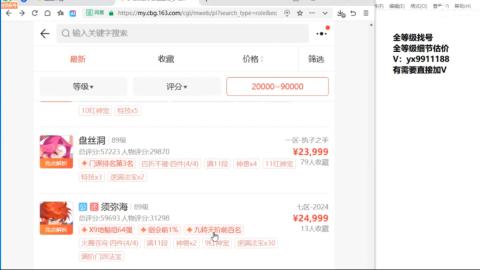 全等级帮找号细节估价