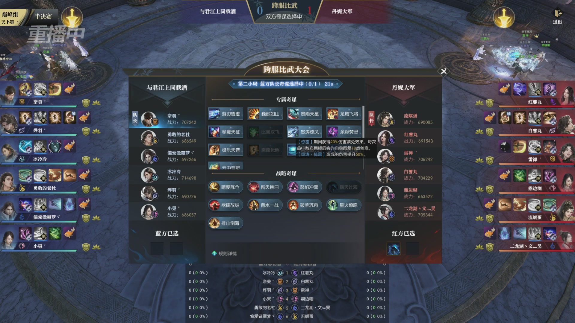 【重播】2026逆水寒正式服&赛季服天下第一比武大会淘汰赛