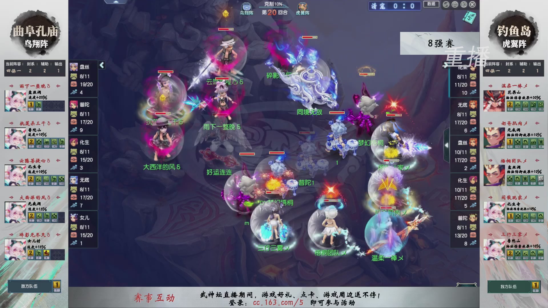 【重播】第238届武神坛-淘汰赛