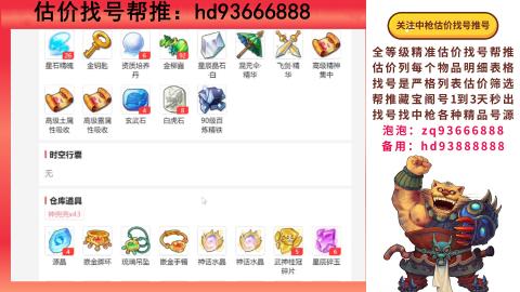 第一估价找号帮推  物价把控师让你买卖无