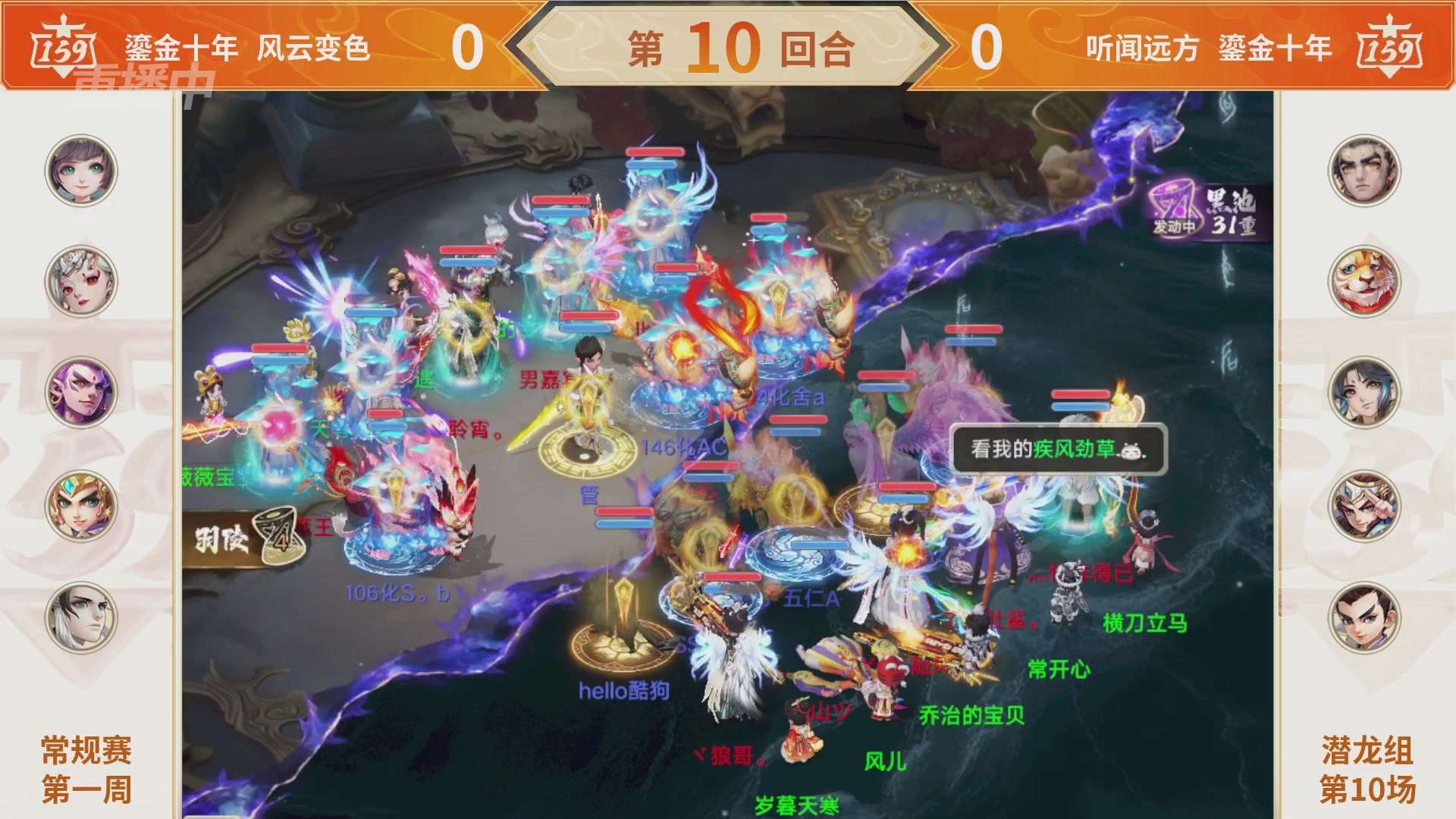 群雄巅峰赛S11常规赛
