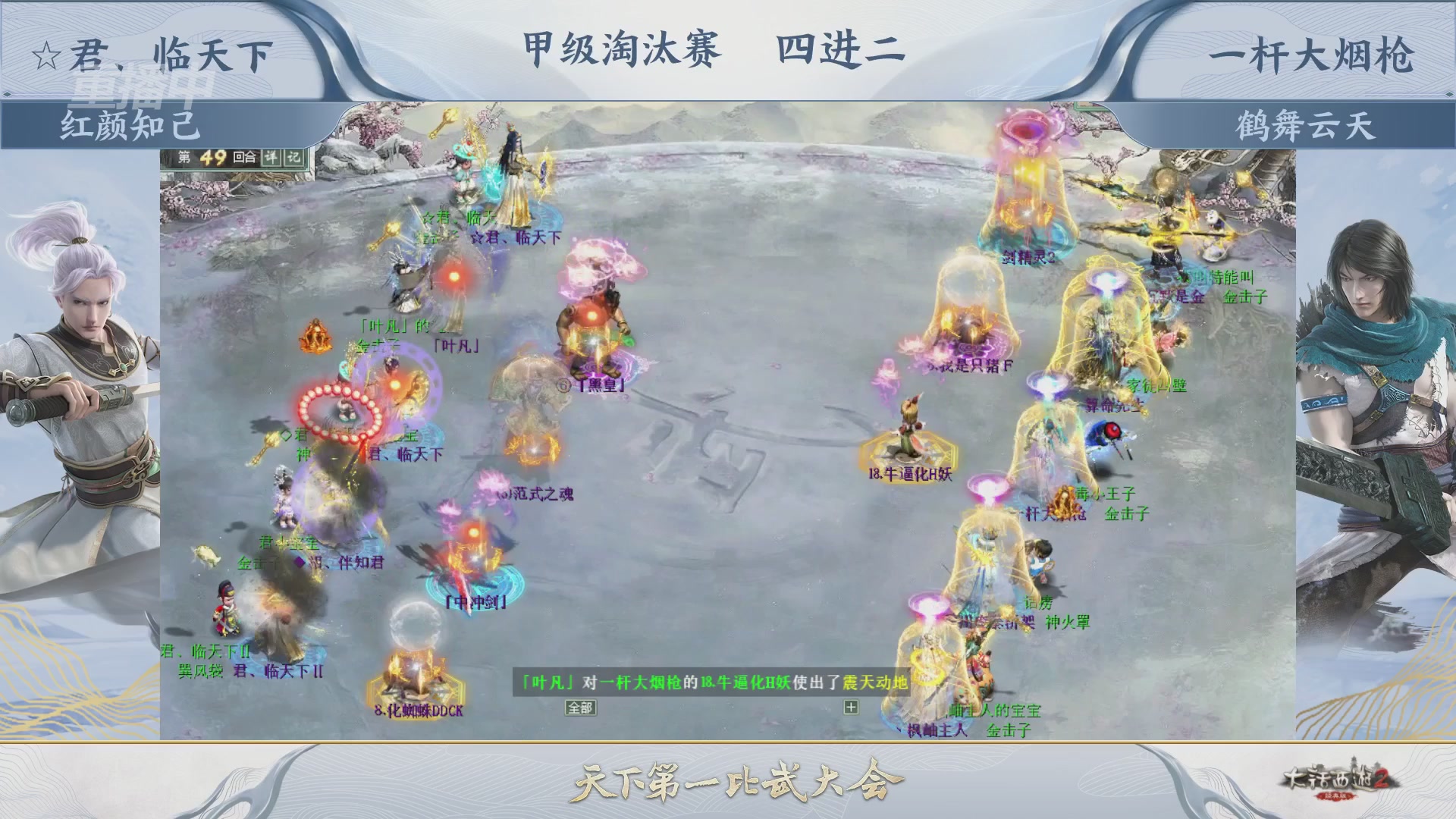 【重播】《大话西游2经典版》第153届天下第一比武大会