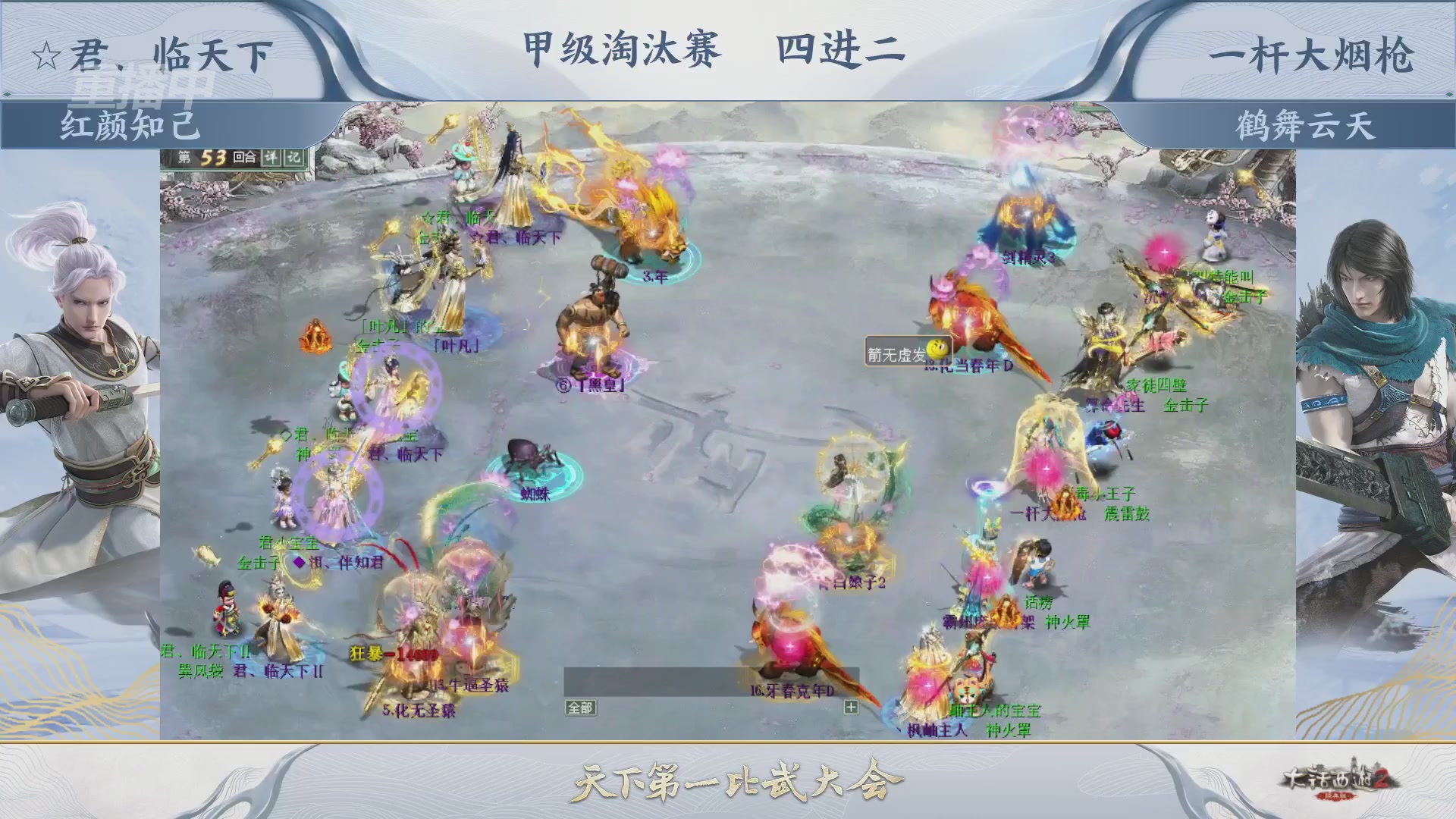 【重播】《大话西游2经典版》第153届天下第一比武大会