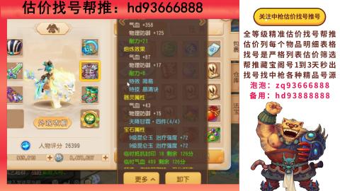 第一估价找号帮推  物价把控师让你买卖无