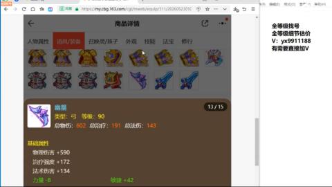 全等级帮找号细节估价