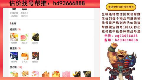 第一估价找号帮推  物价把控师让你买卖无