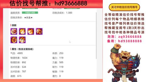 第一估价找号帮推  物价把控师让你买卖无