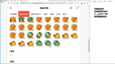 全等级帮找号细节估价