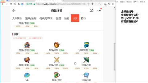 全等级帮找号细节估价