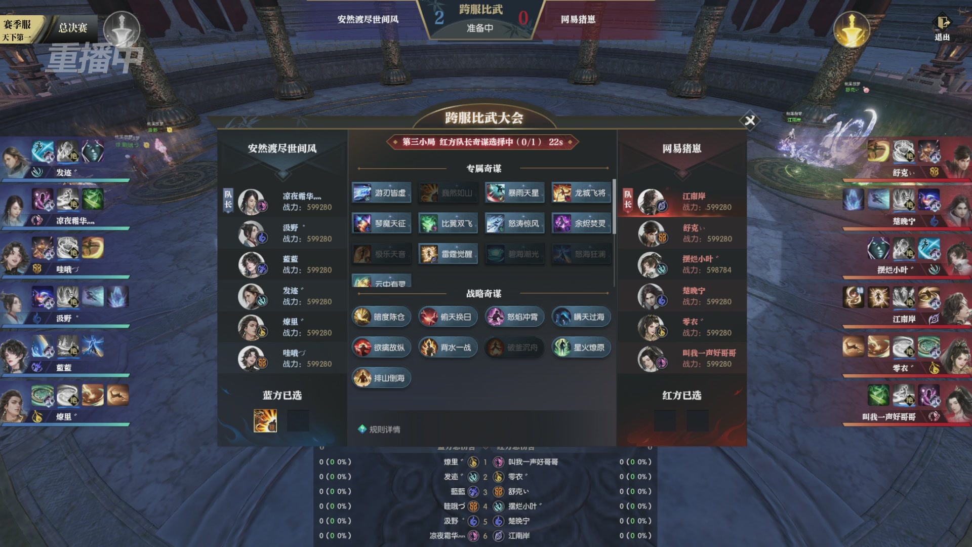 【重播】2026逆水寒正式服&赛季服天下第一比武大会淘汰赛