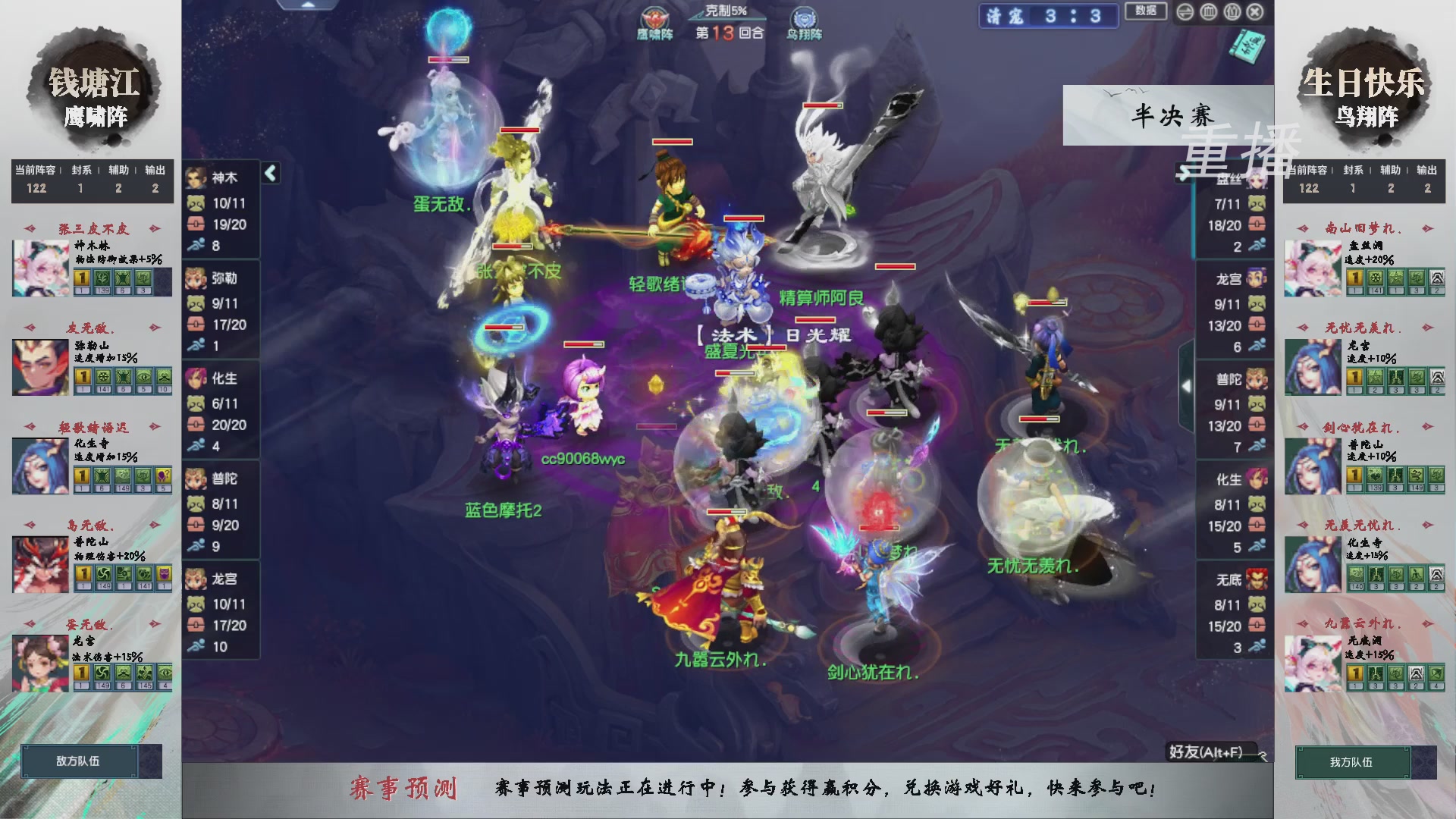 【重播】第238届武神坛-淘汰赛