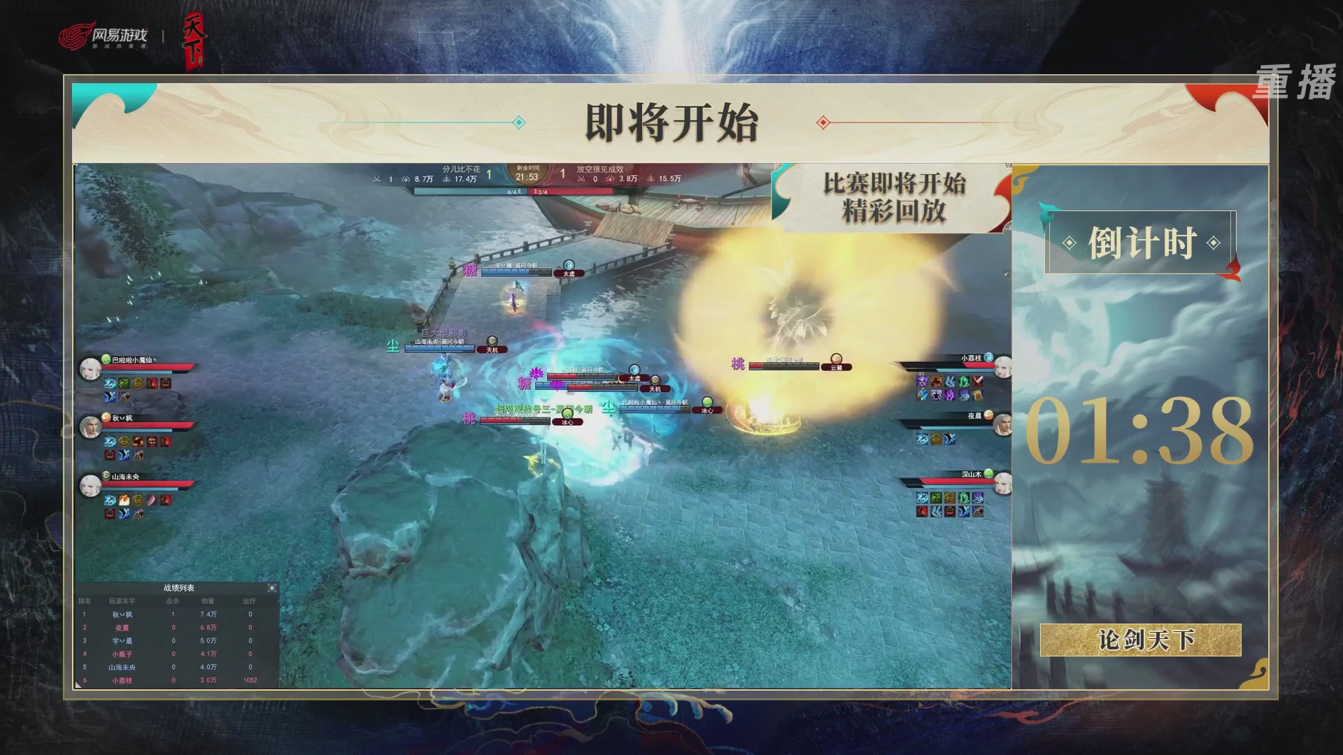 【重播】2026论剑天下4v4竞技赛