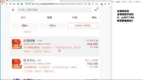 全等级帮找号细节估价