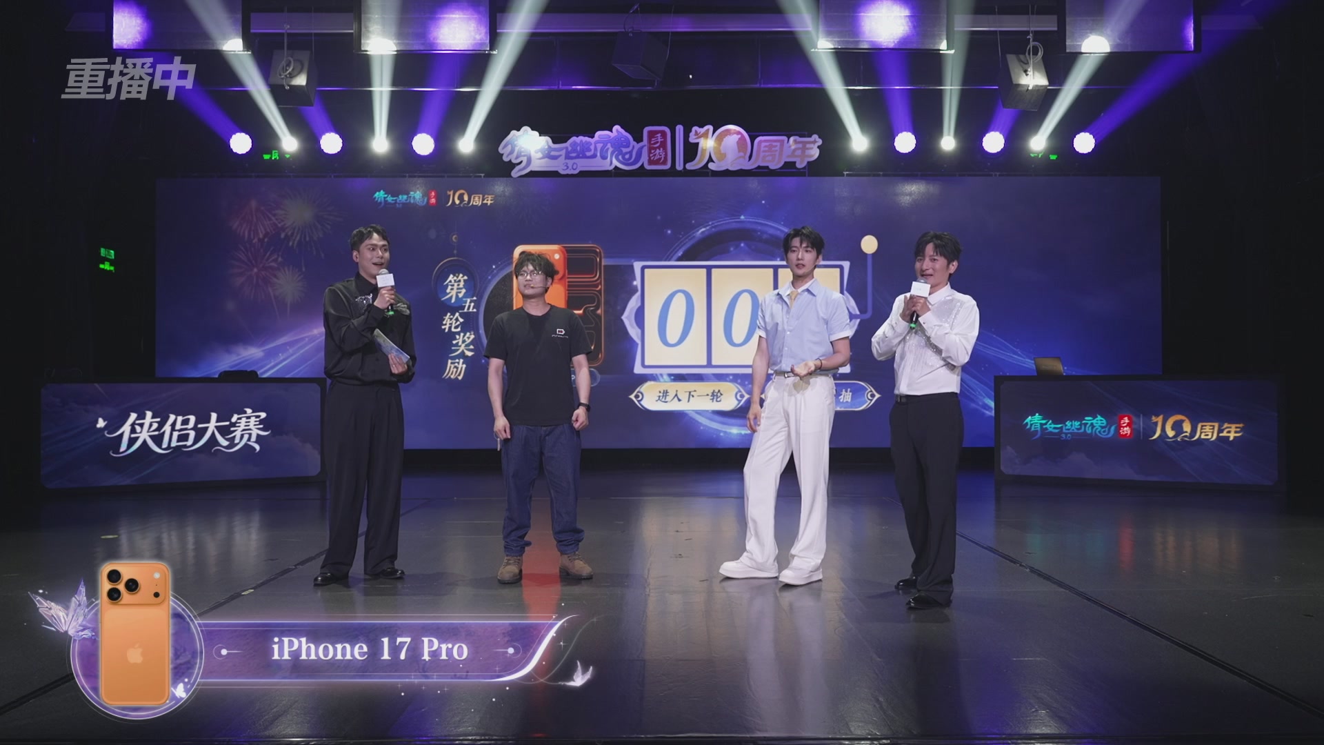 【重播】倩女幽魂手游十周年线下庆典