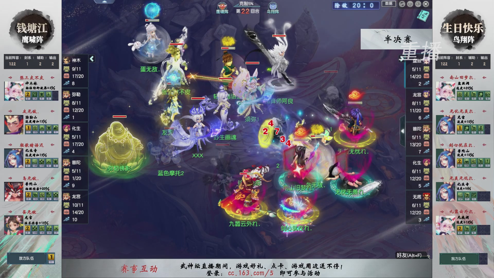 【重播】第238届武神坛-淘汰赛
