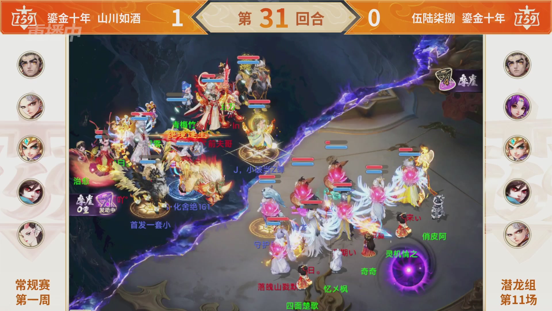群雄巅峰赛S11常规赛