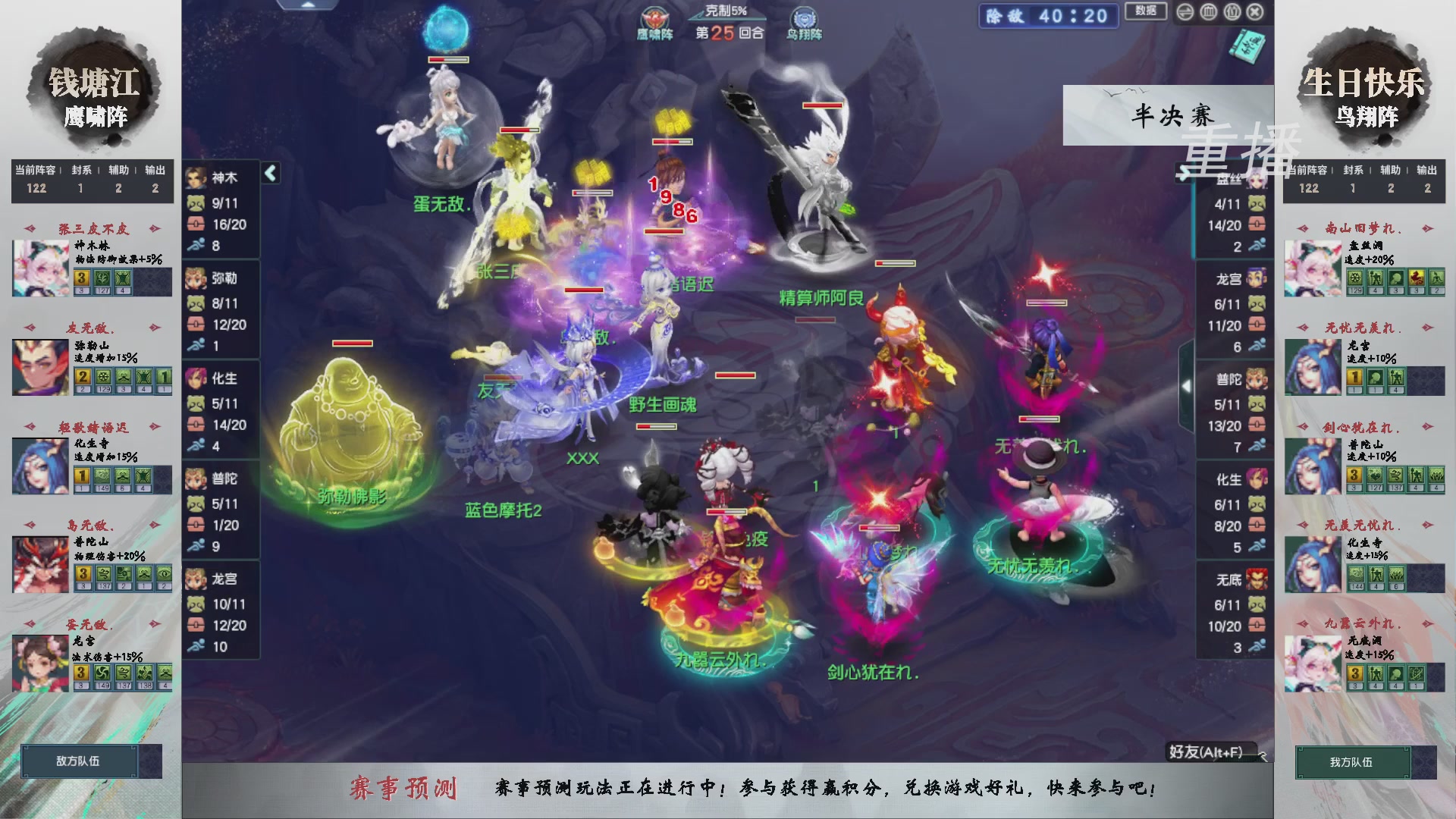【重播】第238届武神坛-淘汰赛
