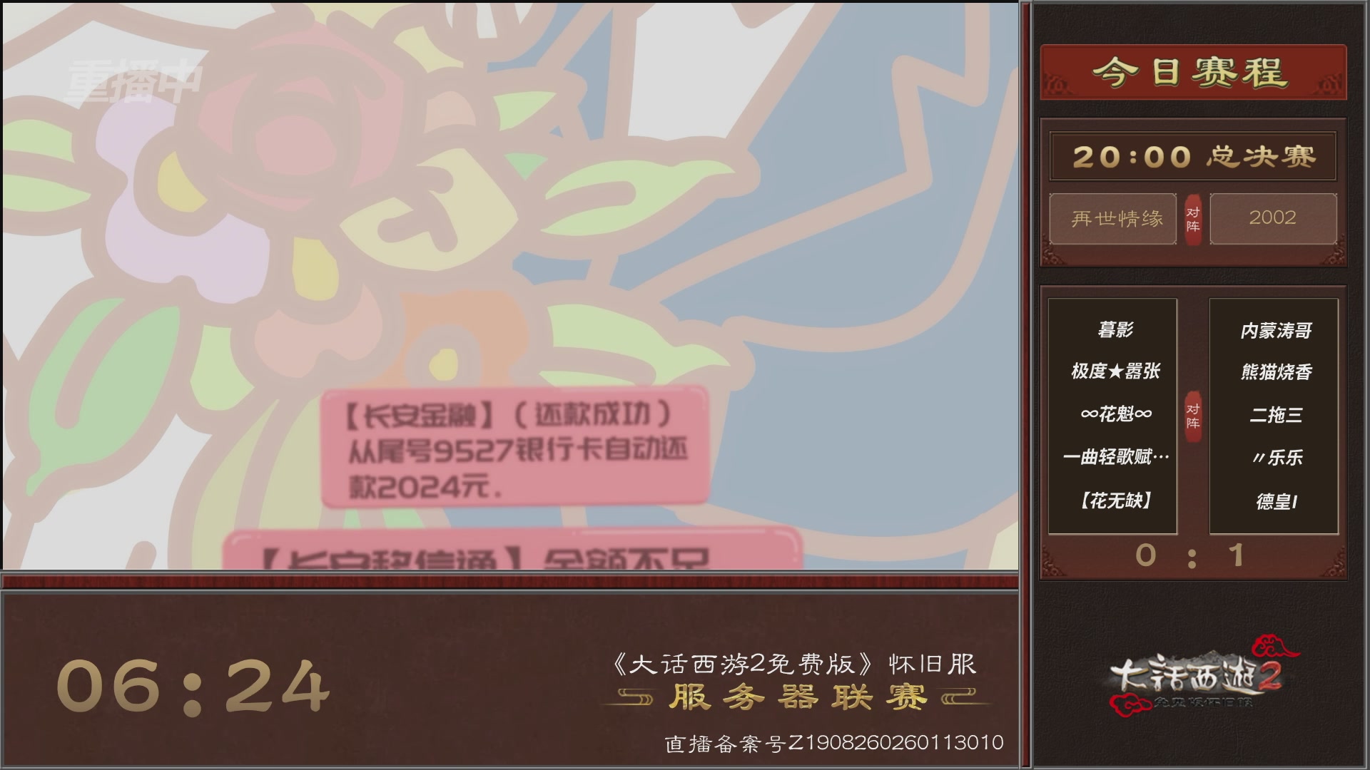 【重播】《大话西游2免费版》怀旧服 第7届服务器联赛
